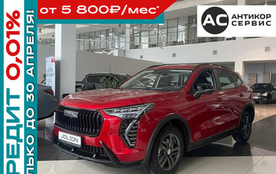 Haval Jolion, 2026 год, 2 449 000 рублей, 1 фотография