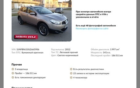 Nissan Qashqai, 2012 год, 1 300 000 рублей, 30 фотография
