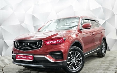 Geely Atlas, 2023 год, 2 411 000 рублей, 1 фотография