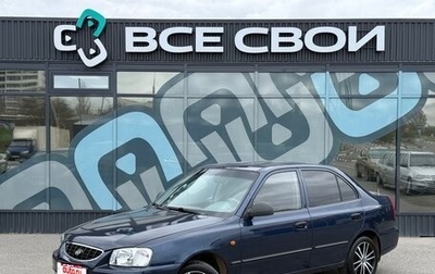 Hyundai Accent II, 2010 год, 535 000 рублей, 1 фотография