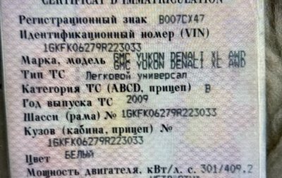 GMC Yukon III, 2009 год, 1 450 000 рублей, 1 фотография