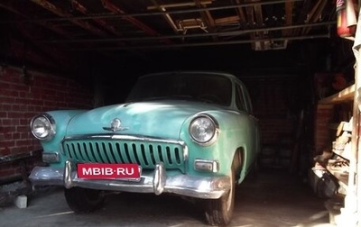 ГАЗ 21 «Волга», 1961 год, 1 000 000 рублей, 1 фотография