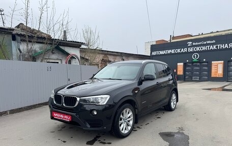 BMW X3, 2014 год, 2 390 000 рублей, 1 фотография