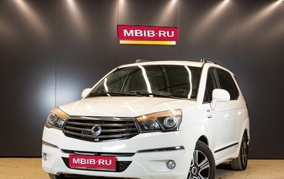 SsangYong Stavic, 2014 год, 1 669 000 рублей, 1 фотография