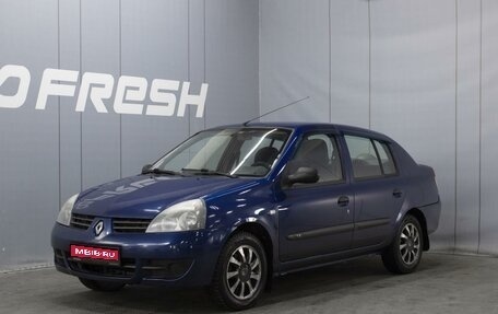 Renault Symbol I, 2008 год, 430 000 рублей, 1 фотография