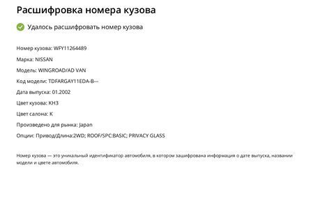 Nissan Wingroad III, 2002 год, 330 000 рублей, 20 фотография