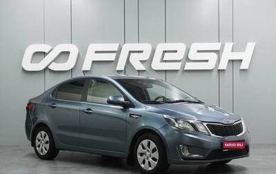 KIA Rio III рестайлинг, 2012 год, 784 000 рублей, 1 фотография