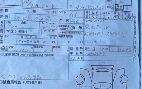 Honda Freed I, 2012 год, 1 280 000 рублей, 19 фотография