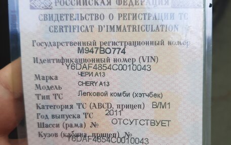 Chery Very (A13), 2011 год, 160 000 рублей, 7 фотография