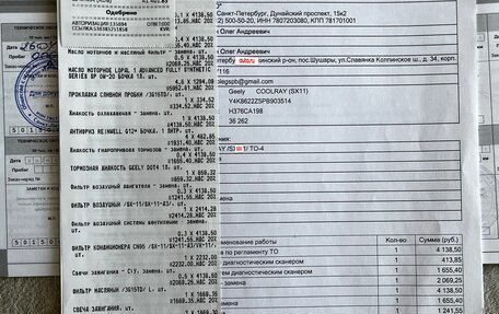 Geely Coolray I, 2022 год, 1 690 000 рублей, 17 фотография
