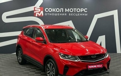 Geely Coolray I, 2021 год, 1 749 900 рублей, 1 фотография