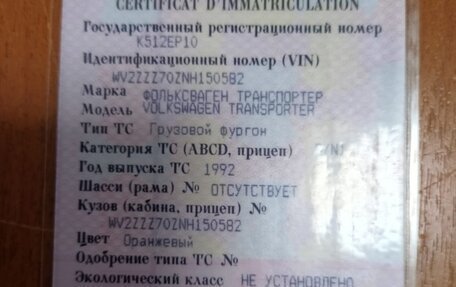 Volkswagen Transporter T4, 1992 год, 285 000 рублей, 11 фотография