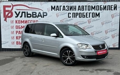 Volkswagen Touran III, 2007 год, 599 000 рублей, 1 фотография