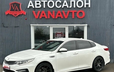 KIA Optima IV, 2019 год, 2 250 000 рублей, 1 фотография