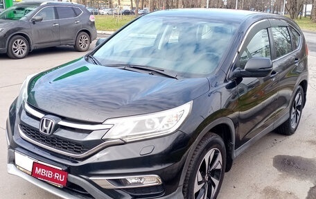 Honda CR-V IV, 2015 год, 2 120 000 рублей, 5 фотография