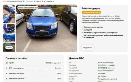 Chevrolet Aveo III, 2010 год, 299 900 рублей, 20 фотография