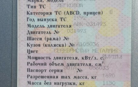 Audi 80, 1992 год, 220 000 рублей, 8 фотография