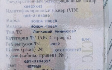 Honda Freed II, 2022 год, 2 280 000 рублей, 1 фотография