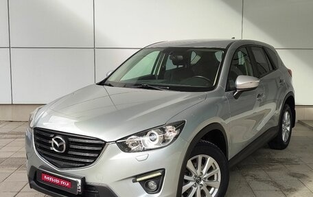 Mazda CX-5 II, 2017 год, 2 041 000 рублей, 1 фотография