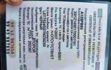 Geely CK (Otaka) I рестайлинг, 2007 год, 199 000 рублей, 15 фотография