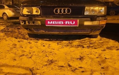 Audi 90, 1988 год, 188 000 рублей, 1 фотография