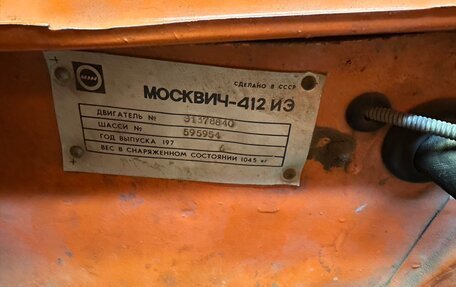 Москвич 412, 1976 год, 200 000 рублей, 18 фотография