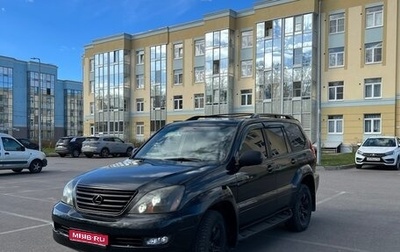 Lexus GX I, 2005 год, 1 400 000 рублей, 1 фотография