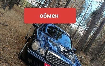 Mercedes-Benz E-Класс, 1996 год, 400 000 рублей, 1 фотография