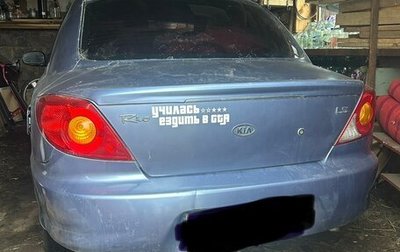 KIA Rio II, 2003 год, 200 000 рублей, 1 фотография