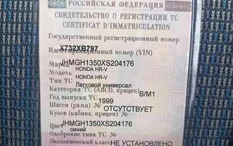 Honda HR-V I, 1999 год, 360 000 рублей, 4 фотография