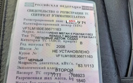 Renault Megane II, 2006 год, 390 000 рублей, 12 фотография