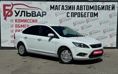 Ford Focus II рестайлинг, 2011 год, 649 000 рублей, 1 фотография