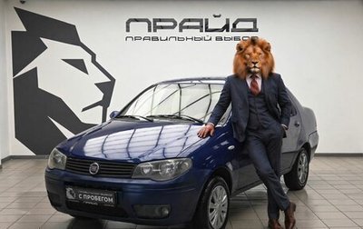 Fiat Albea I рестайлинг, 2008 год, 299 900 рублей, 1 фотография