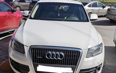 Audi Q5, 2010 год, 1 650 000 рублей, 1 фотография