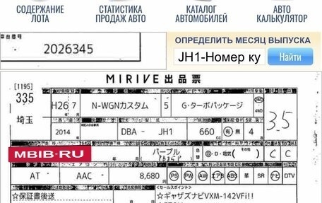 Honda N-WGN I рестайлинг, 2014 год, 900 000 рублей, 19 фотография