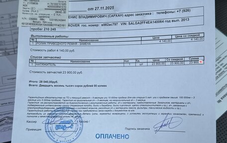 Land Rover Range Rover IV рестайлинг, 2013 год, 3 800 000 рублей, 21 фотография