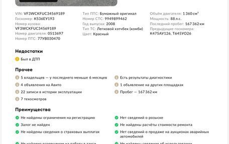 Peugeot 207 I, 2008 год, 330 000 рублей, 11 фотография