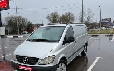 Mercedes-Benz Vito, 2008 год, 1 260 000 рублей, 1 фотография