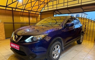 Nissan Qashqai, 2018 год, 1 590 000 рублей, 1 фотография