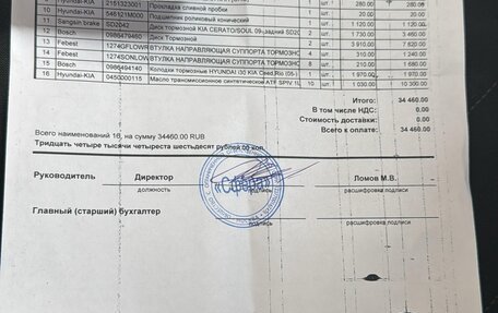 KIA Cerato III, 2010 год, 850 000 рублей, 8 фотография