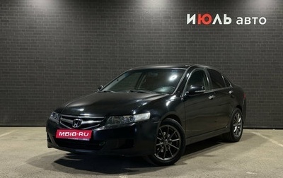 Honda Accord VII рестайлинг, 2006 год, 666 000 рублей, 1 фотография