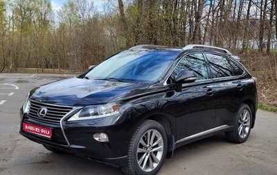Lexus RX III, 2014 год, 2 790 000 рублей, 1 фотография