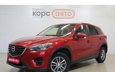 Mazda CX-5 II, 2016 год, 1 749 000 рублей, 1 фотография