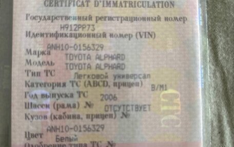 Toyota Alphard III, 2006 год, 1 500 000 рублей, 5 фотография