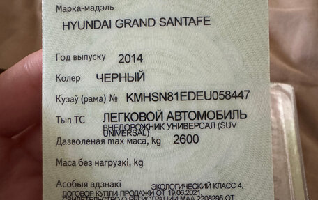 Hyundai Santa Fe III рестайлинг, 2014 год, 1 550 000 рублей, 15 фотография