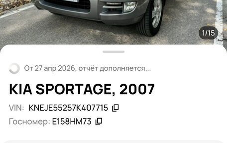 KIA Sportage II, 2007 год, 780 000 рублей, 12 фотография