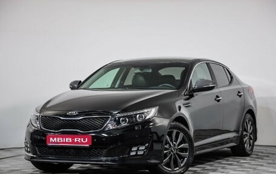 KIA Optima III, 2015 год, 1 279 000 рублей, 1 фотография