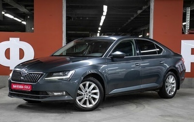 Skoda Superb III рестайлинг, 2018 год, 1 898 000 рублей, 1 фотография
