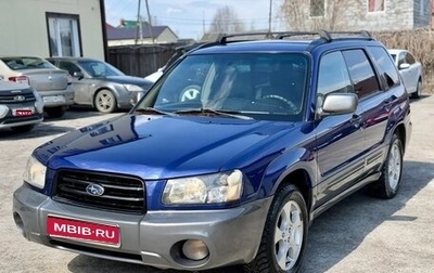 Subaru Forester, 2003 год, 550 000 рублей, 1 фотография