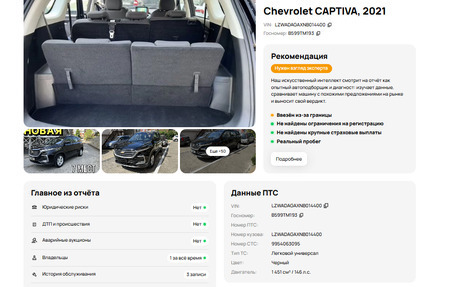 Chevrolet Captiva, 2021 год, 2 149 900 рублей, 23 фотография